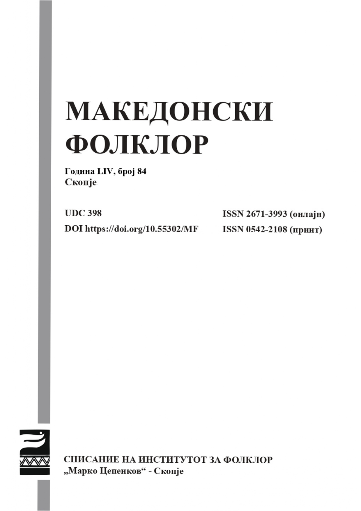 Folklore and Tradition through Expressive forms of Digital Media Cover Image