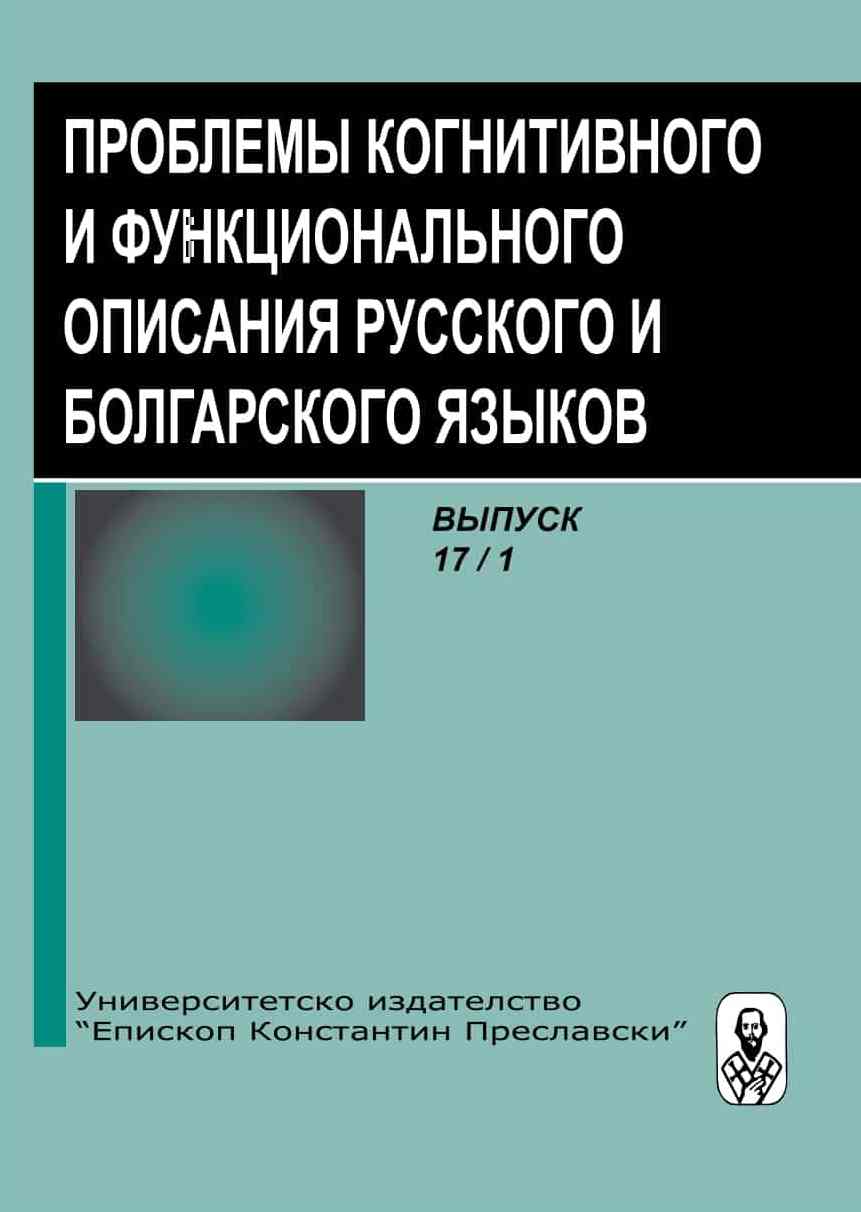Youth culture in the mirror of linguistics: means of realization of axiological intentions of different types in the speech of young people Cover Image