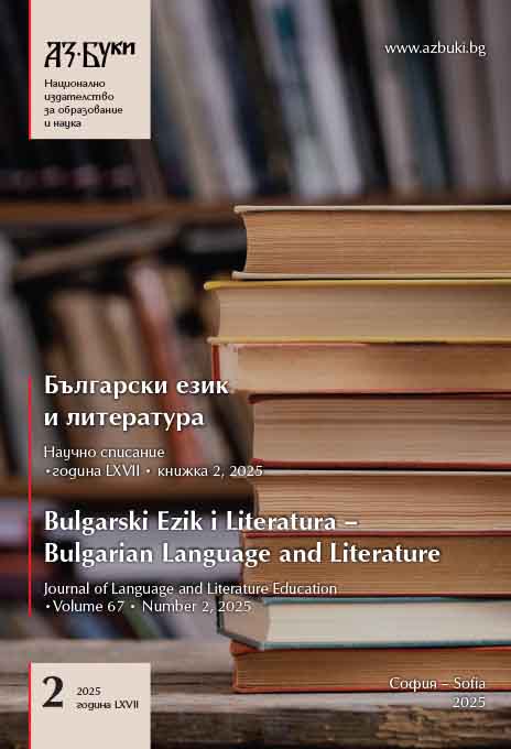 The Writer‘s Memoir of Yordan Yovkov – Various Remembrance Cover Image