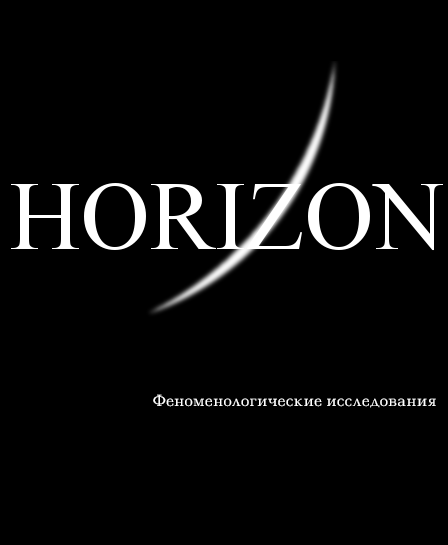 Horizon. Studies in Phenomenology