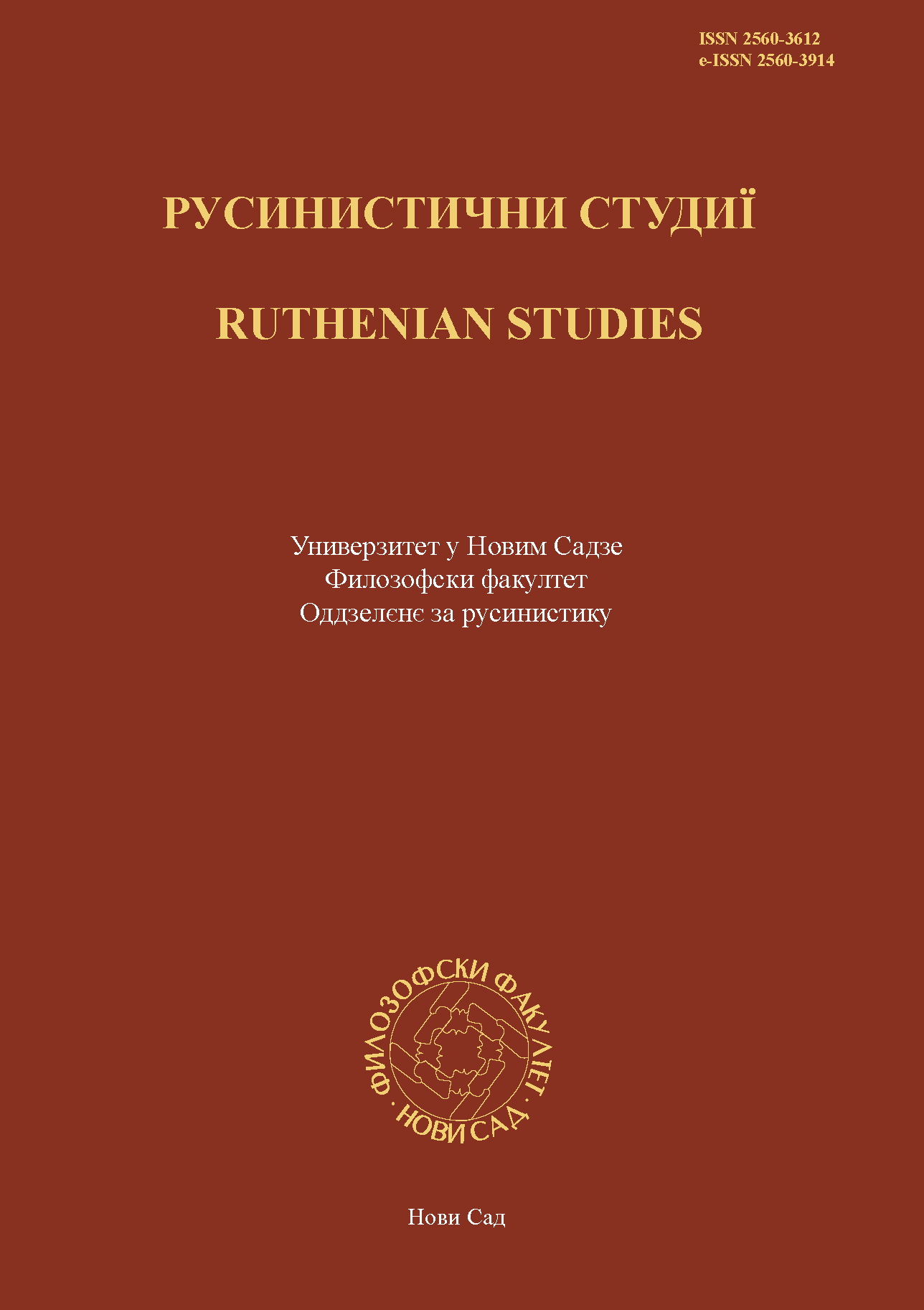 Ruthenian Studies