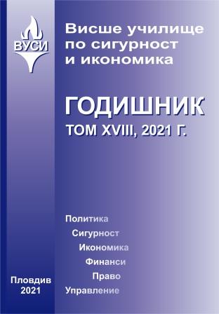 Yearbook - Higher School of Security and Economics